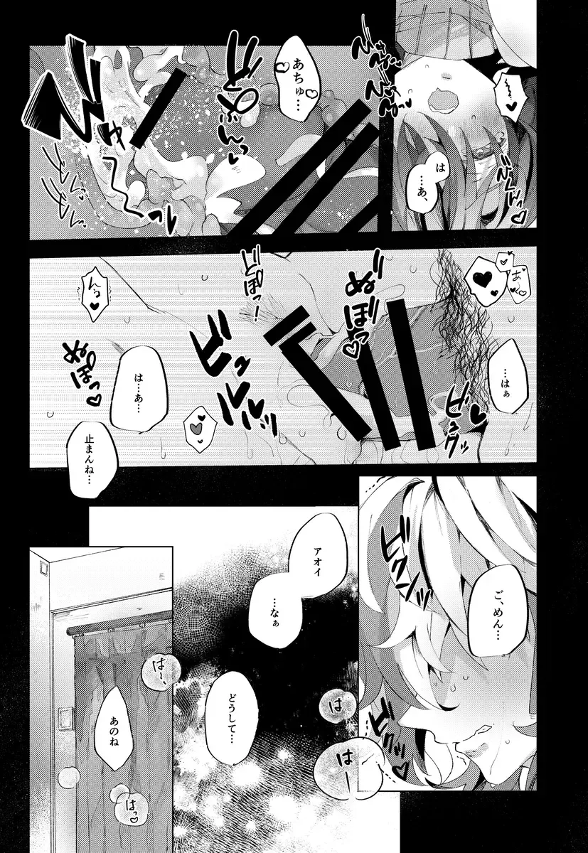 [Miso] Koi ni Tokeru wa Kimi no Uso Fhentai - Page 31