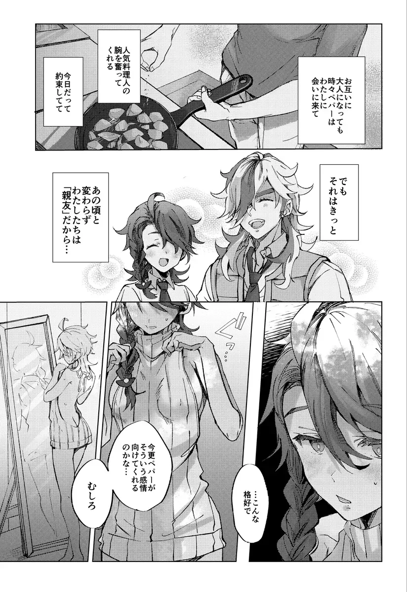 [Miso] Koi ni Tokeru wa Kimi no Uso Fhentai - Page 6