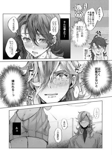 [Miso] Koi ni Tokeru wa Kimi no Uso Fhentai - Page 8