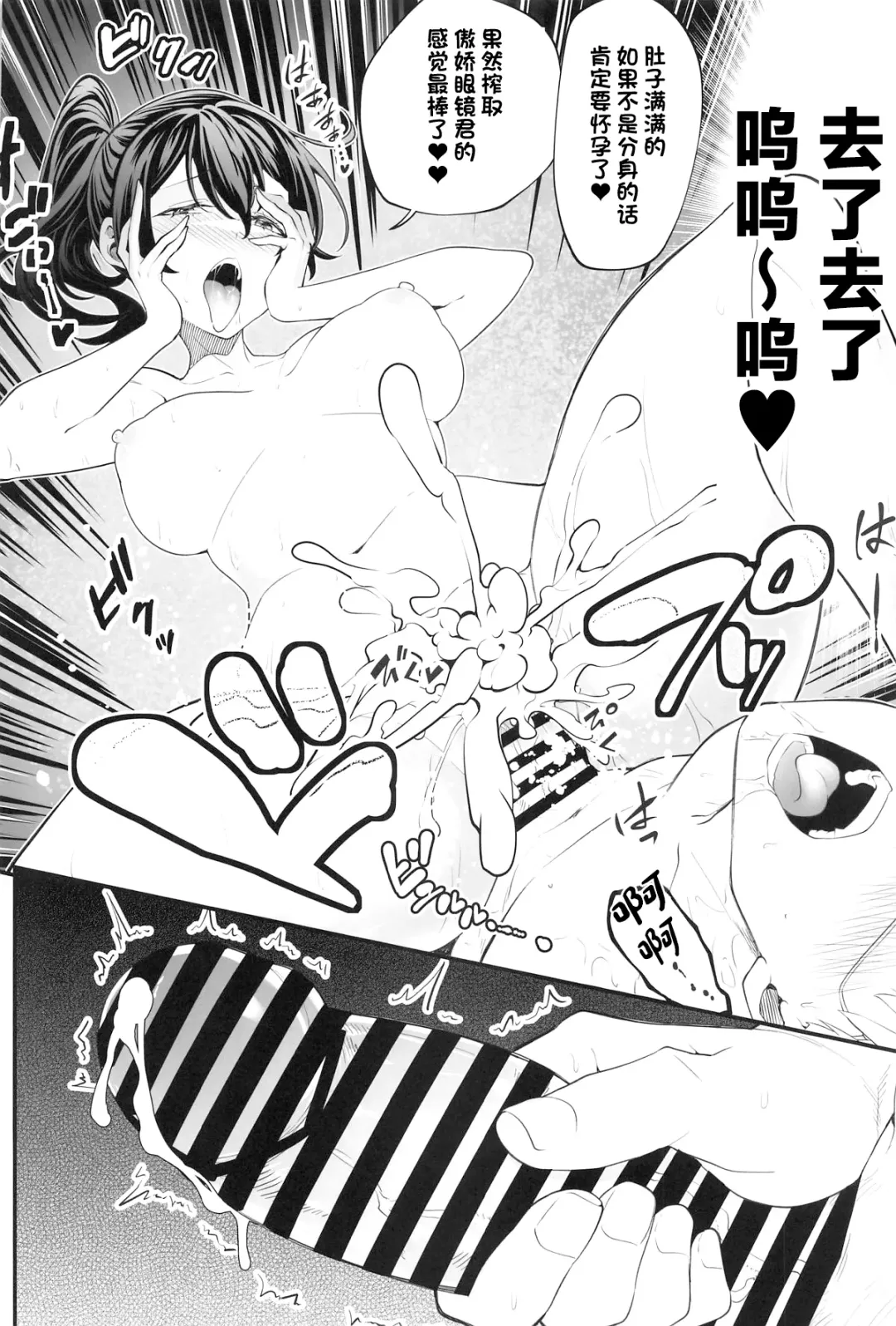 Megane-kun to Issho ni Kyoukan Suru "Zecchou Mahou" Fhentai.net - Page 17