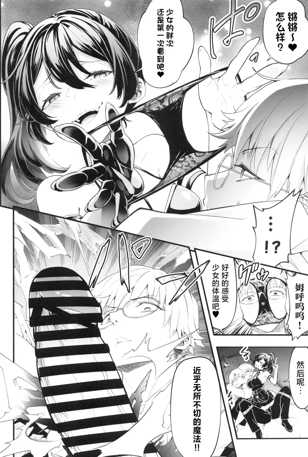 Megane-kun to Issho ni Kyoukan Suru "Zecchou Mahou" Fhentai.net - Page 5