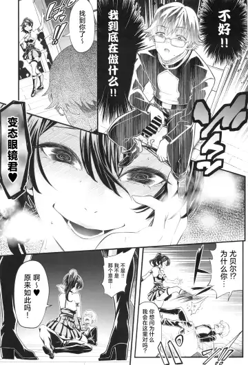 Megane-kun to Issho ni Kyoukan Suru "Zecchou Mahou" Fhentai.net - Page 18