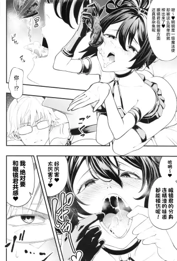 Megane-kun to Issho ni Kyoukan Suru "Zecchou Mahou" Fhentai.net - Page 9