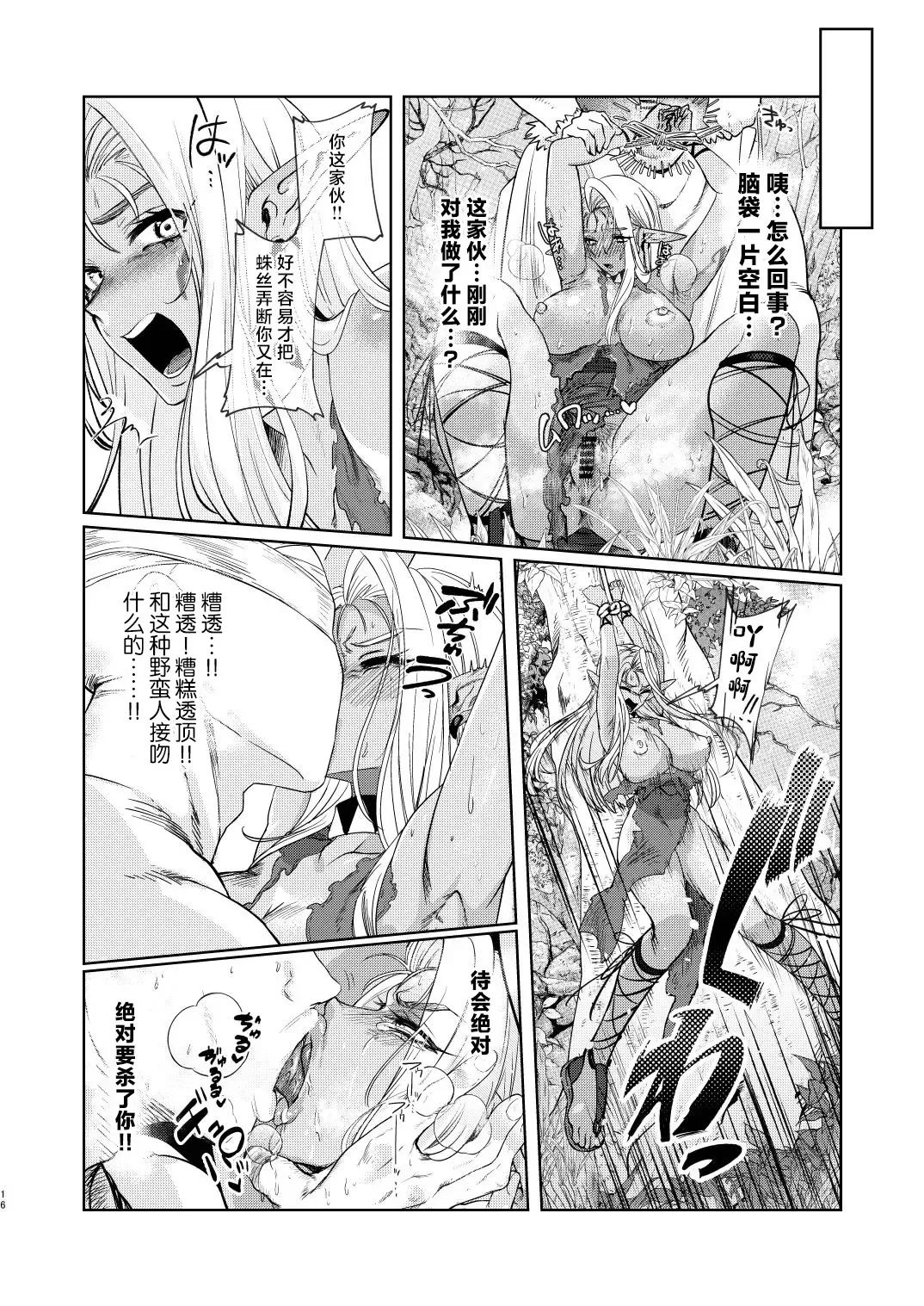 Dark Elf wa Aragaenai Fhentai.net - Page 16