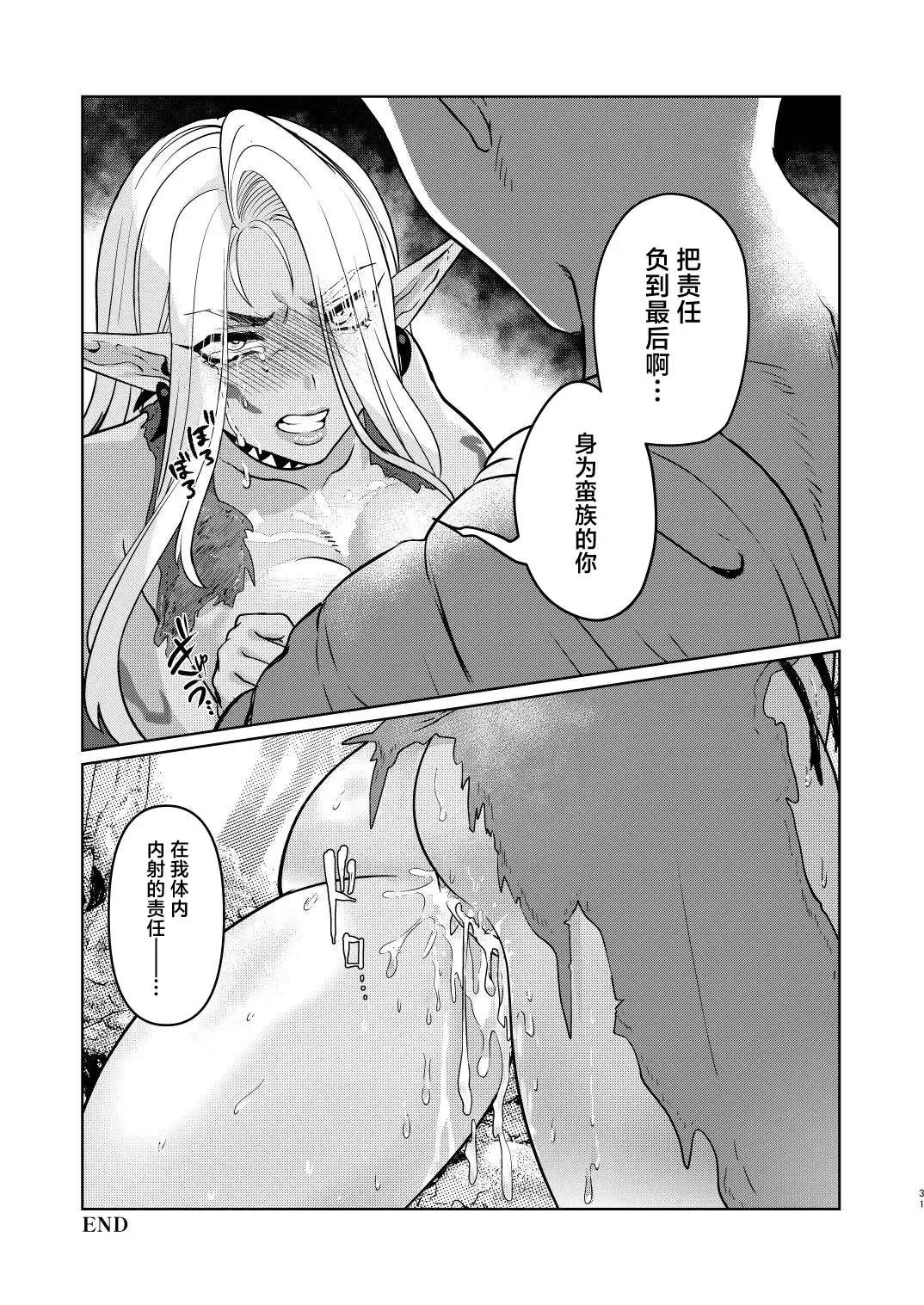 Dark Elf wa Aragaenai Fhentai.net - Page 31