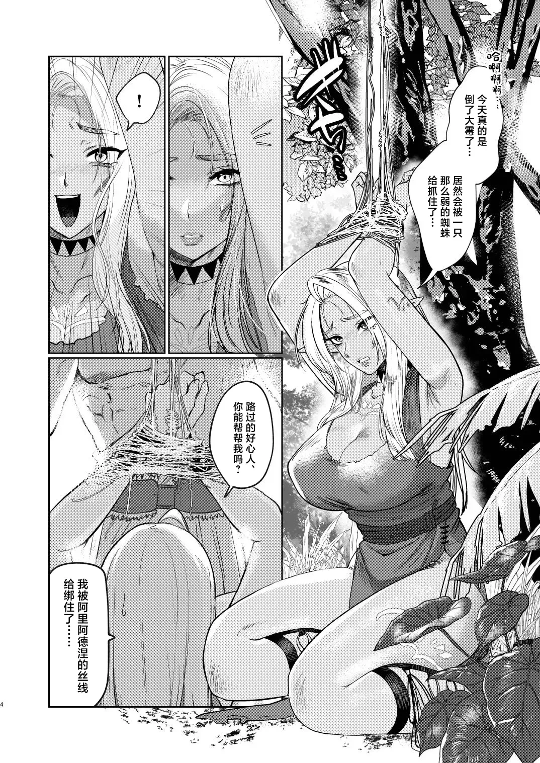 Dark Elf wa Aragaenai Fhentai.net - Page 4