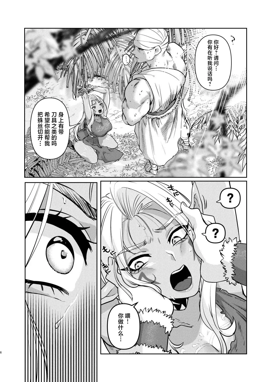 Dark Elf wa Aragaenai Fhentai.net - Page 6