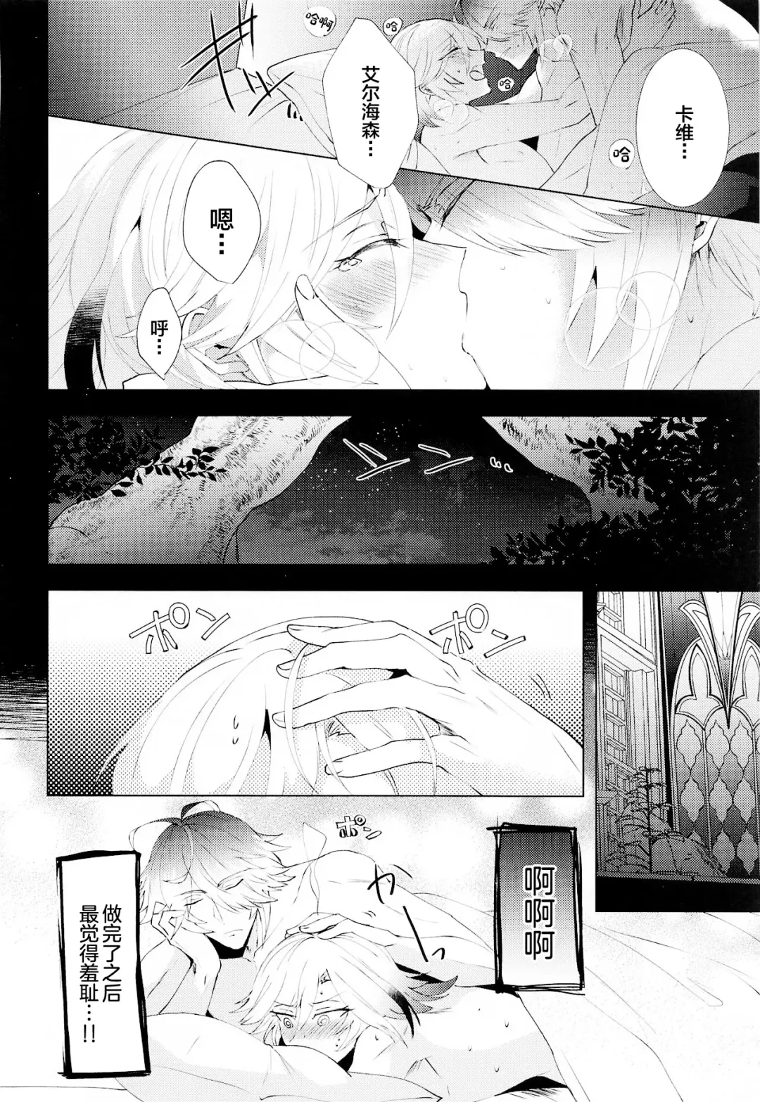 [Hibiki Racko] Hajimete no Yoru o Roommate to - Bridal night with roommate Fhentai.net - Page 33