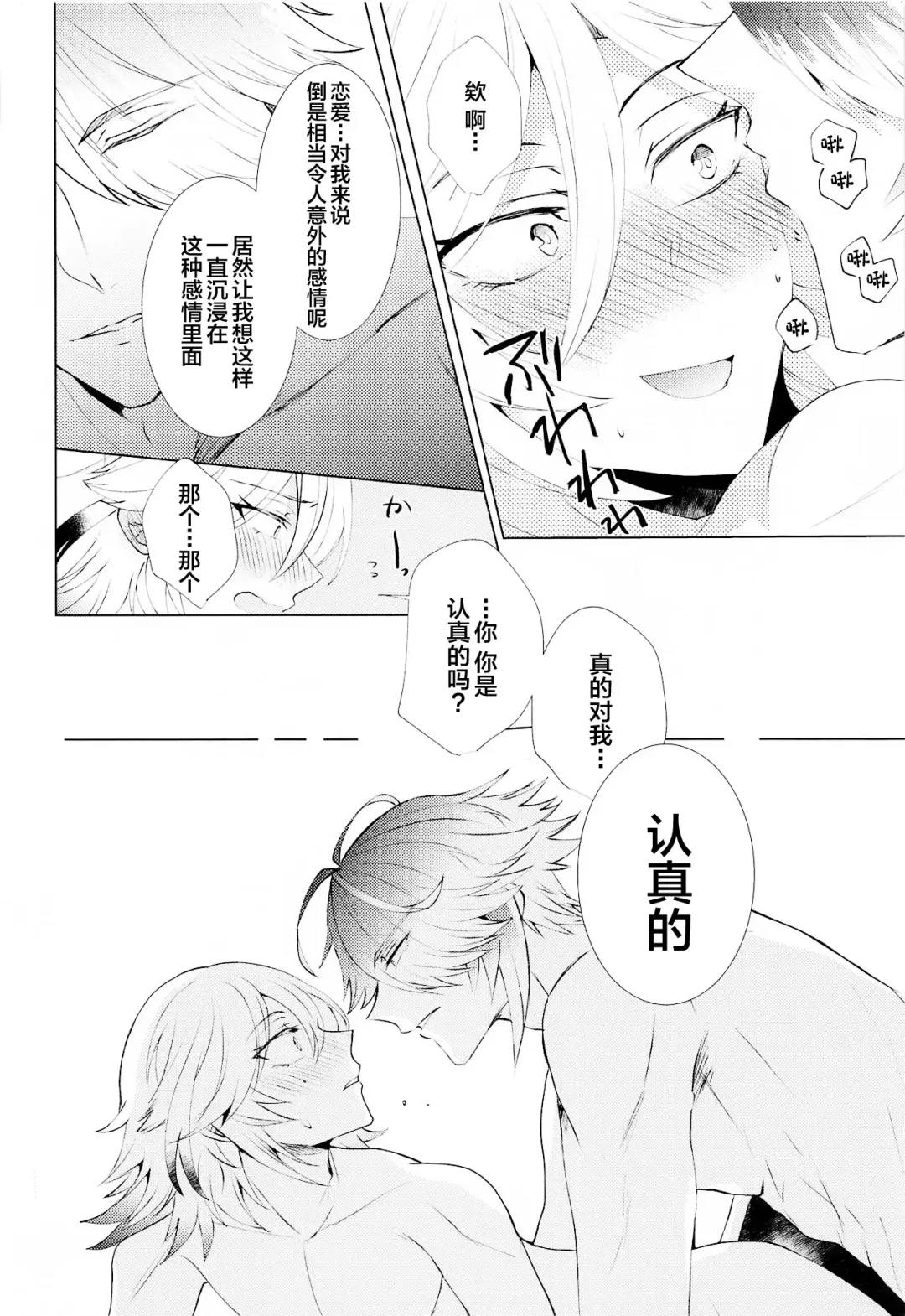 [Hibiki Racko] Hajimete no Yoru o Roommate to - Bridal night with roommate Fhentai.net - Page 35