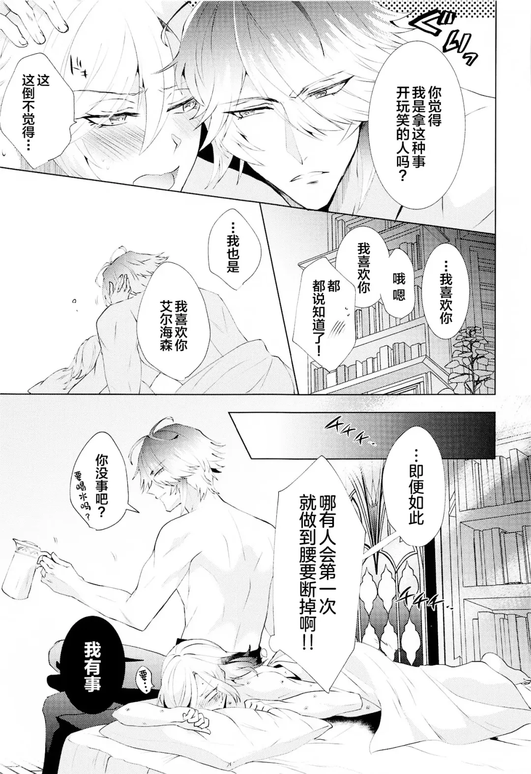 [Hibiki Racko] Hajimete no Yoru o Roommate to - Bridal night with roommate Fhentai.net - Page 36