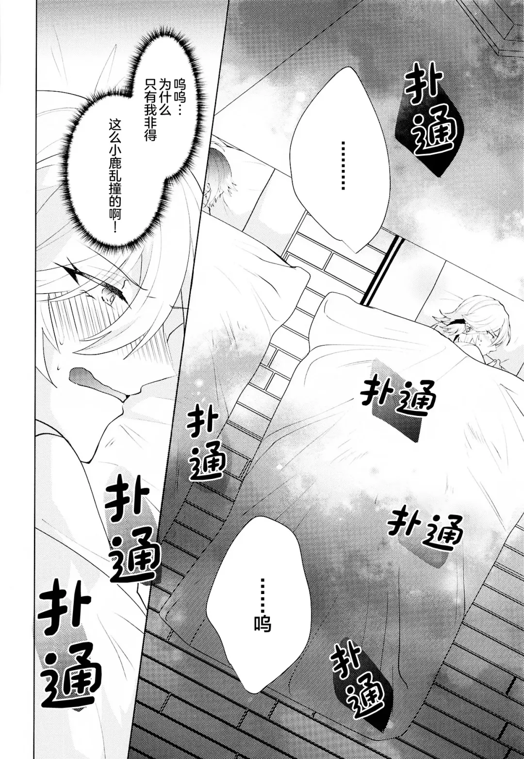 [Hibiki Racko] Hajimete no Yoru o Roommate to - Bridal night with roommate Fhentai.net - Page 9