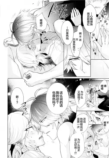 [Hibiki Racko] Hajimete no Yoru o Roommate to - Bridal night with roommate Fhentai.net - Page 11