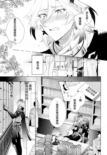 [Hibiki Racko] Hajimete no Yoru o Roommate to - Bridal night with roommate Fhentai.net - Page 6