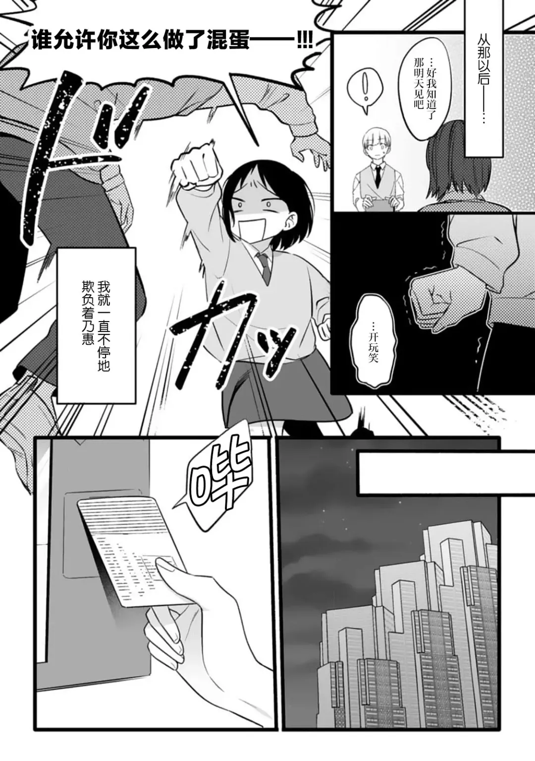 [Mukimukikaki] ijimete, Yayo-chan. Nenjū hatsujō do hentai rīman no puratonikkurabu | 尽情欺负我吧、小弥生。无时无刻都在发情的大变态白领的柏拉图式爱情 1-2 Fhentai.net - Page 11