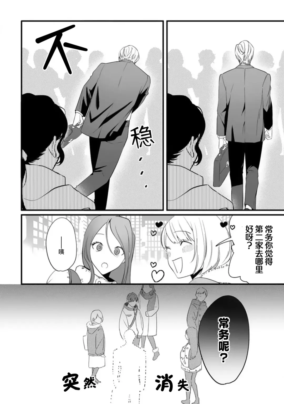 [Mukimukikaki] ijimete, Yayo-chan. Nenjū hatsujō do hentai rīman no puratonikkurabu | 尽情欺负我吧、小弥生。无时无刻都在发情的大变态白领的柏拉图式爱情 1-2 Fhentai.net - Page 52