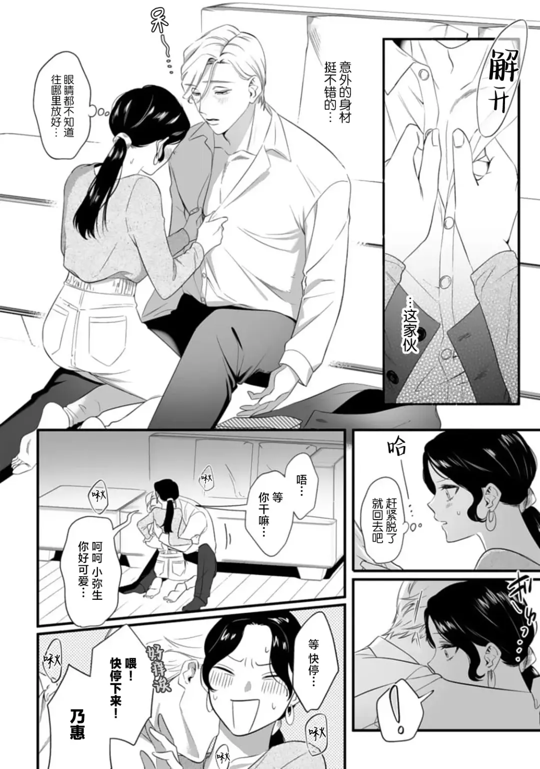 [Mukimukikaki] ijimete, Yayo-chan. Nenjū hatsujō do hentai rīman no puratonikkurabu | 尽情欺负我吧、小弥生。无时无刻都在发情的大变态白领的柏拉图式爱情 1-2 Fhentai.net - Page 58