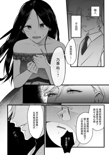 [Mukimukikaki] ijimete, Yayo-chan. Nenjū hatsujō do hentai rīman no puratonikkurabu | 尽情欺负我吧、小弥生。无时无刻都在发情的大变态白领的柏拉图式爱情 1-2 Fhentai.net - Page 22