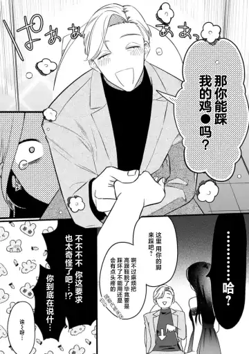 [Mukimukikaki] ijimete, Yayo-chan. Nenjū hatsujō do hentai rīman no puratonikkurabu | 尽情欺负我吧、小弥生。无时无刻都在发情的大变态白领的柏拉图式爱情 1-2 Fhentai.net - Page 25