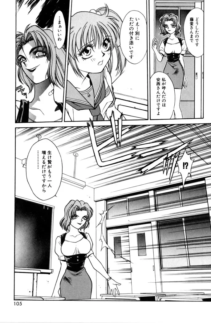 [Satou Takahiro] Sweet Magic Fhentai - Page 107