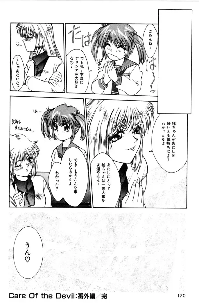 [Satou Takahiro] Sweet Magic Fhentai - Page 172