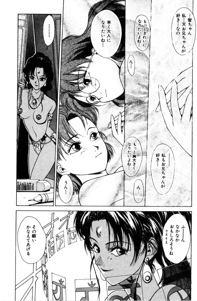 [Satou Takahiro] Sweet Magic Fhentai - Page 33