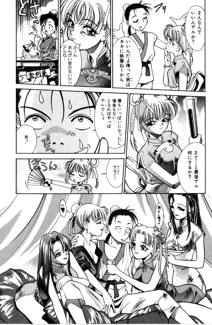 [Satou Takahiro] Sweet Magic Fhentai - Page 63