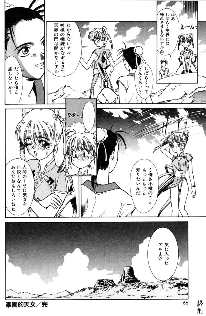 [Satou Takahiro] Sweet Magic Fhentai - Page 68