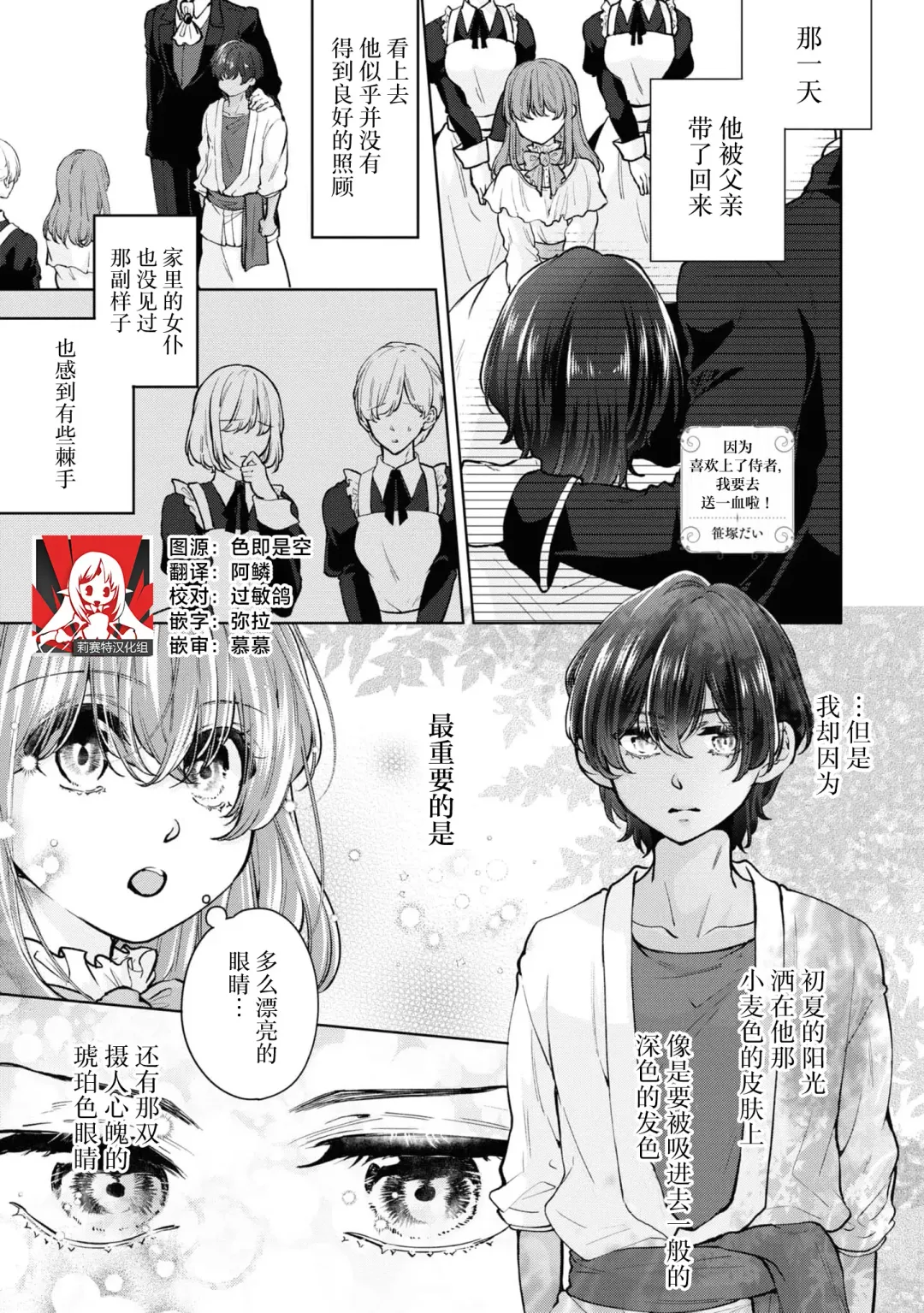 [Sasaduka Dai] jusha ni koi o shitanode, shojo o sasage ni itte kimasu! | 因为喜欢上了侍者，我要去送一血啦！ Fhentai.net - Page 1