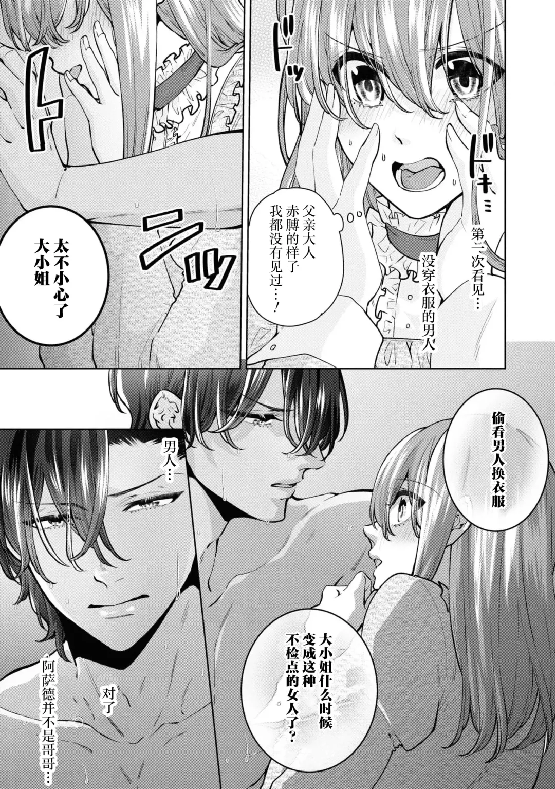 [Sasaduka Dai] jusha ni koi o shitanode, shojo o sasage ni itte kimasu! | 因为喜欢上了侍者，我要去送一血啦！ Fhentai.net - Page 14