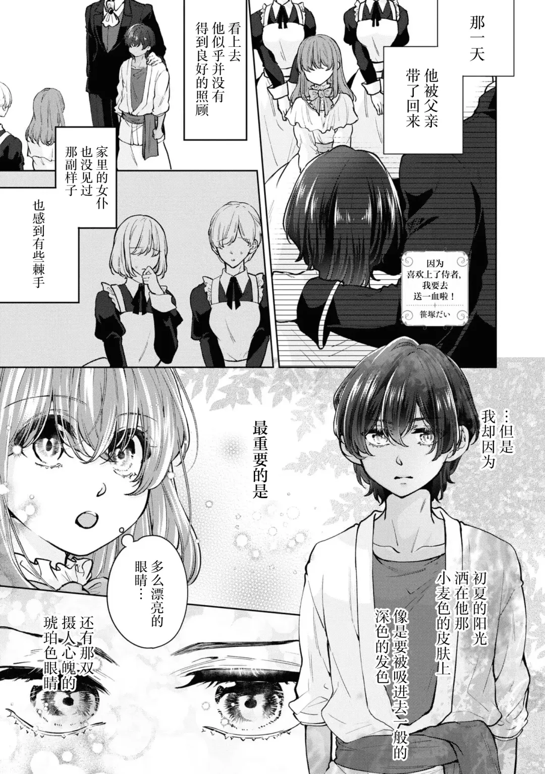 [Sasaduka Dai] jusha ni koi o shitanode, shojo o sasage ni itte kimasu! | 因为喜欢上了侍者，我要去送一血啦！ Fhentai.net - Page 2