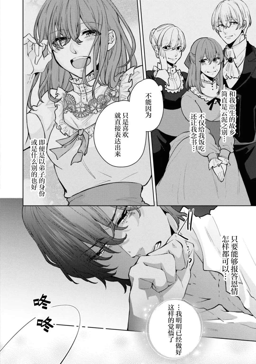 [Sasaduka Dai] jusha ni koi o shitanode, shojo o sasage ni itte kimasu! | 因为喜欢上了侍者，我要去送一血啦！ Fhentai.net - Page 23