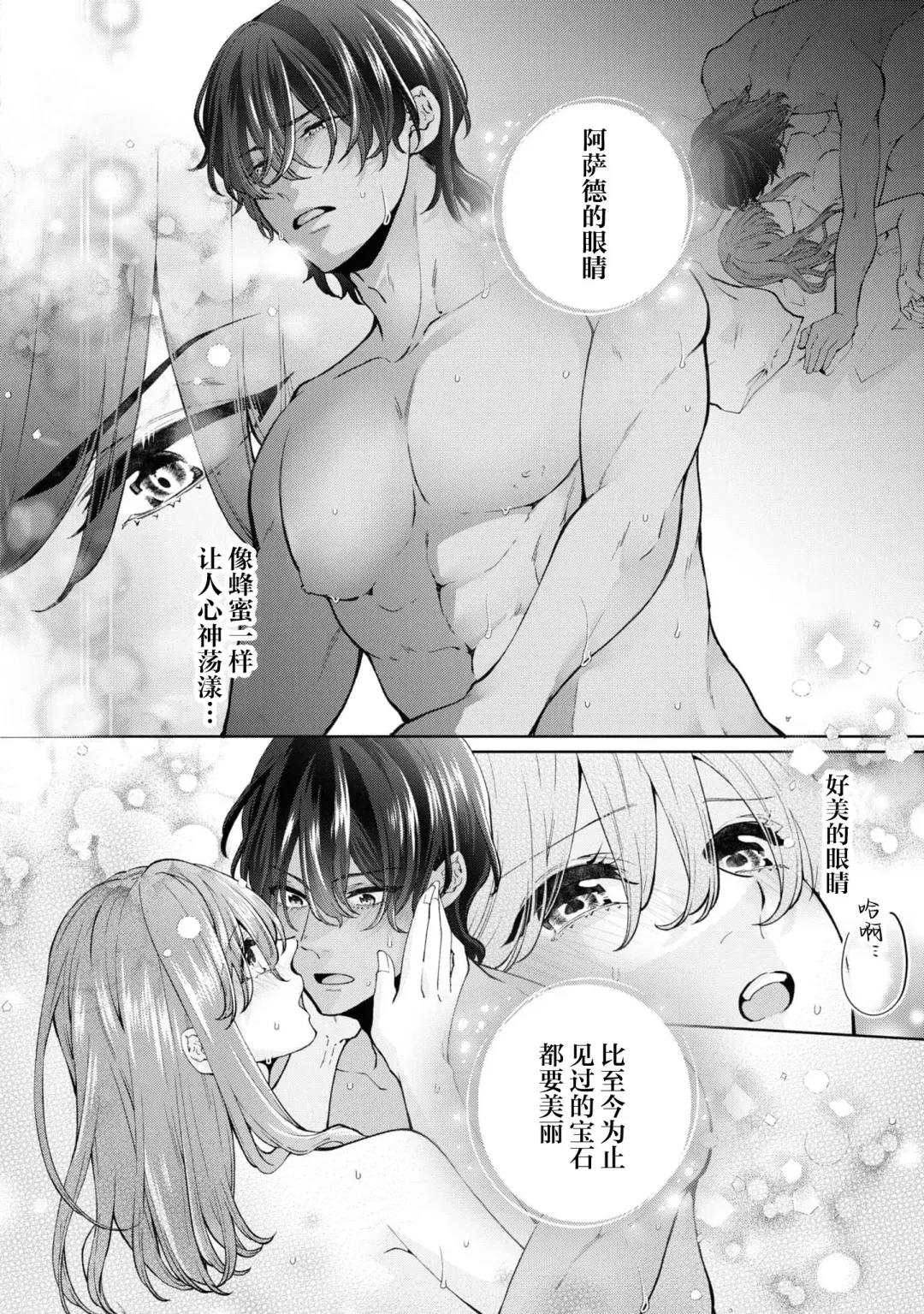 [Sasaduka Dai] jusha ni koi o shitanode, shojo o sasage ni itte kimasu! | 因为喜欢上了侍者，我要去送一血啦！ Fhentai.net - Page 31