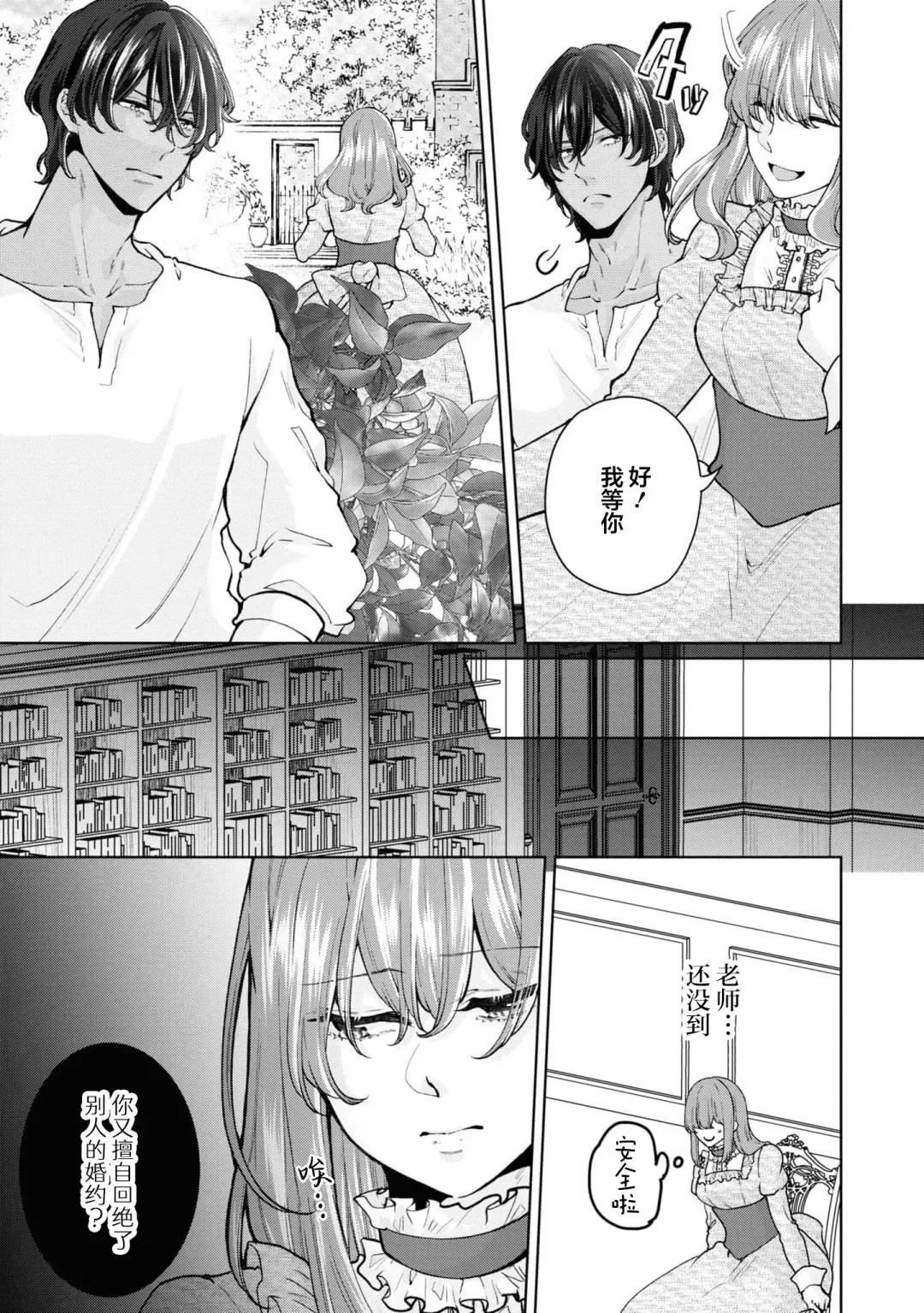 [Sasaduka Dai] jusha ni koi o shitanode, shojo o sasage ni itte kimasu! | 因为喜欢上了侍者，我要去送一血啦！ Fhentai.net - Page 6