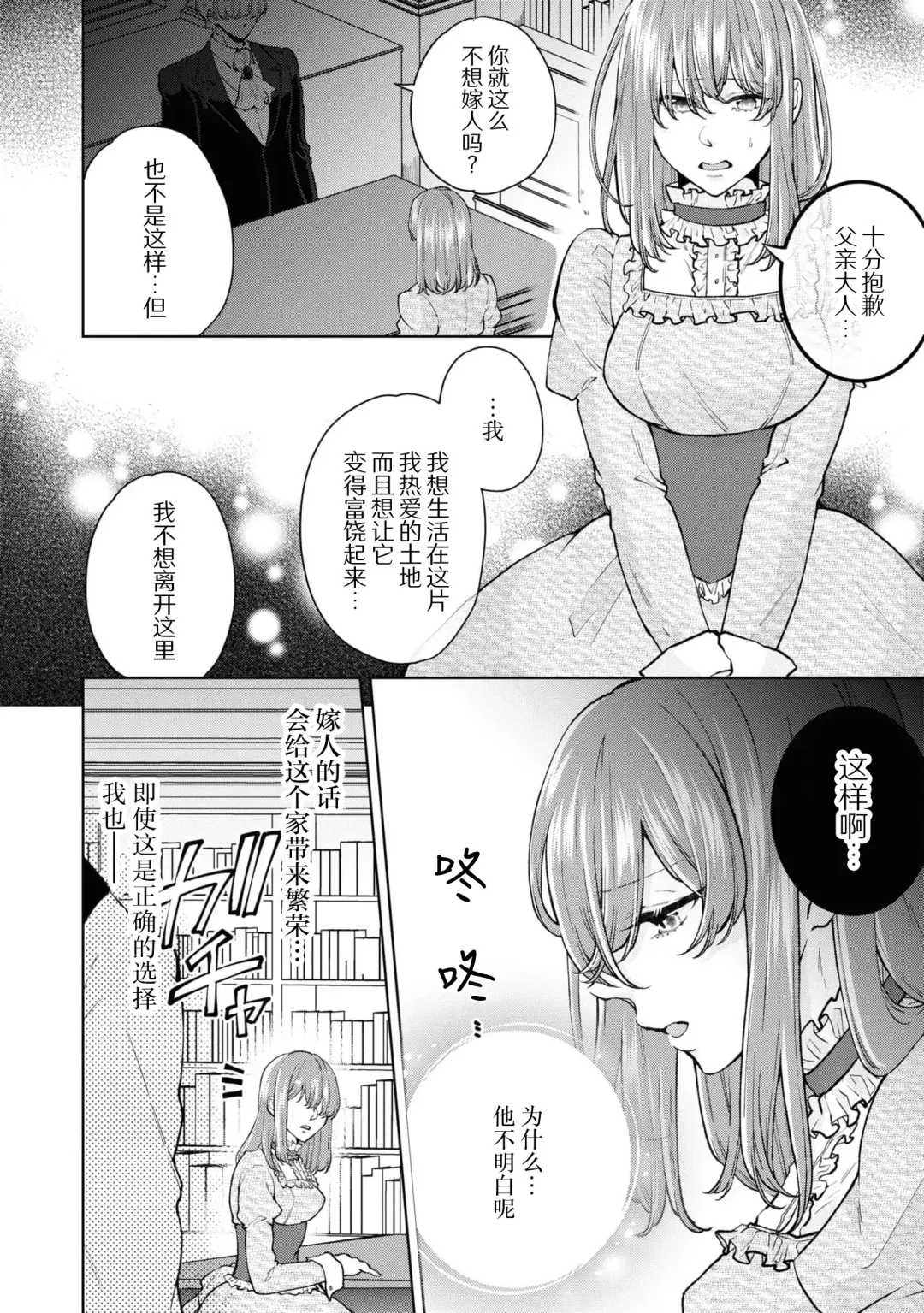 [Sasaduka Dai] jusha ni koi o shitanode, shojo o sasage ni itte kimasu! | 因为喜欢上了侍者，我要去送一血啦！ Fhentai.net - Page 7