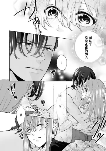 [Sasaduka Dai] jusha ni koi o shitanode, shojo o sasage ni itte kimasu! | 因为喜欢上了侍者，我要去送一血啦！ Fhentai.net - Page 15