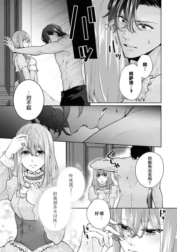 [Sasaduka Dai] jusha ni koi o shitanode, shojo o sasage ni itte kimasu! | 因为喜欢上了侍者，我要去送一血啦！ Fhentai.net - Page 16