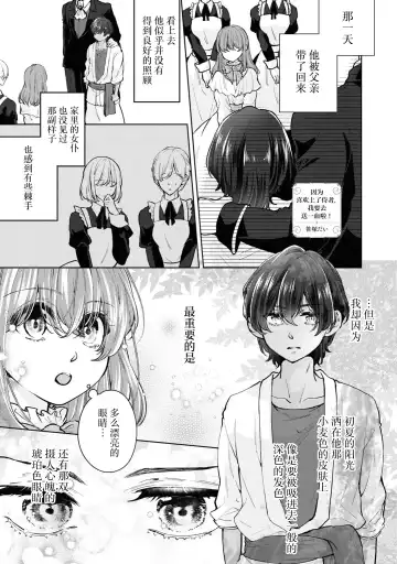 [Sasaduka Dai] jusha ni koi o shitanode, shojo o sasage ni itte kimasu! | 因为喜欢上了侍者，我要去送一血啦！ Fhentai.net - Page 2