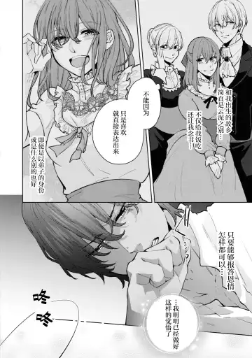 [Sasaduka Dai] jusha ni koi o shitanode, shojo o sasage ni itte kimasu! | 因为喜欢上了侍者，我要去送一血啦！ Fhentai.net - Page 23