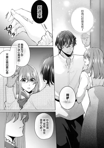 [Sasaduka Dai] jusha ni koi o shitanode, shojo o sasage ni itte kimasu! | 因为喜欢上了侍者，我要去送一血啦！ Fhentai.net - Page 24