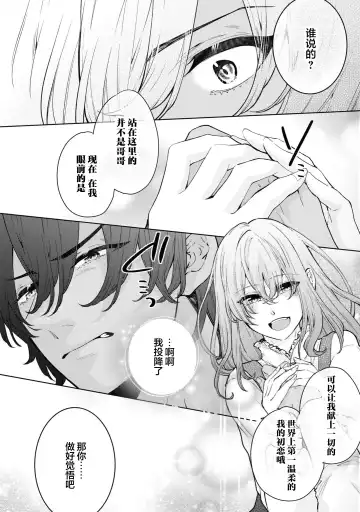 [Sasaduka Dai] jusha ni koi o shitanode, shojo o sasage ni itte kimasu! | 因为喜欢上了侍者，我要去送一血啦！ Fhentai.net - Page 25