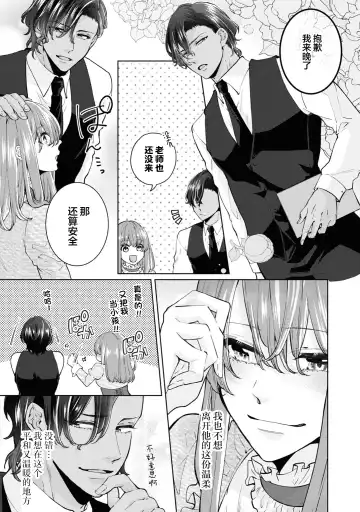 [Sasaduka Dai] jusha ni koi o shitanode, shojo o sasage ni itte kimasu! | 因为喜欢上了侍者，我要去送一血啦！ Fhentai.net - Page 8