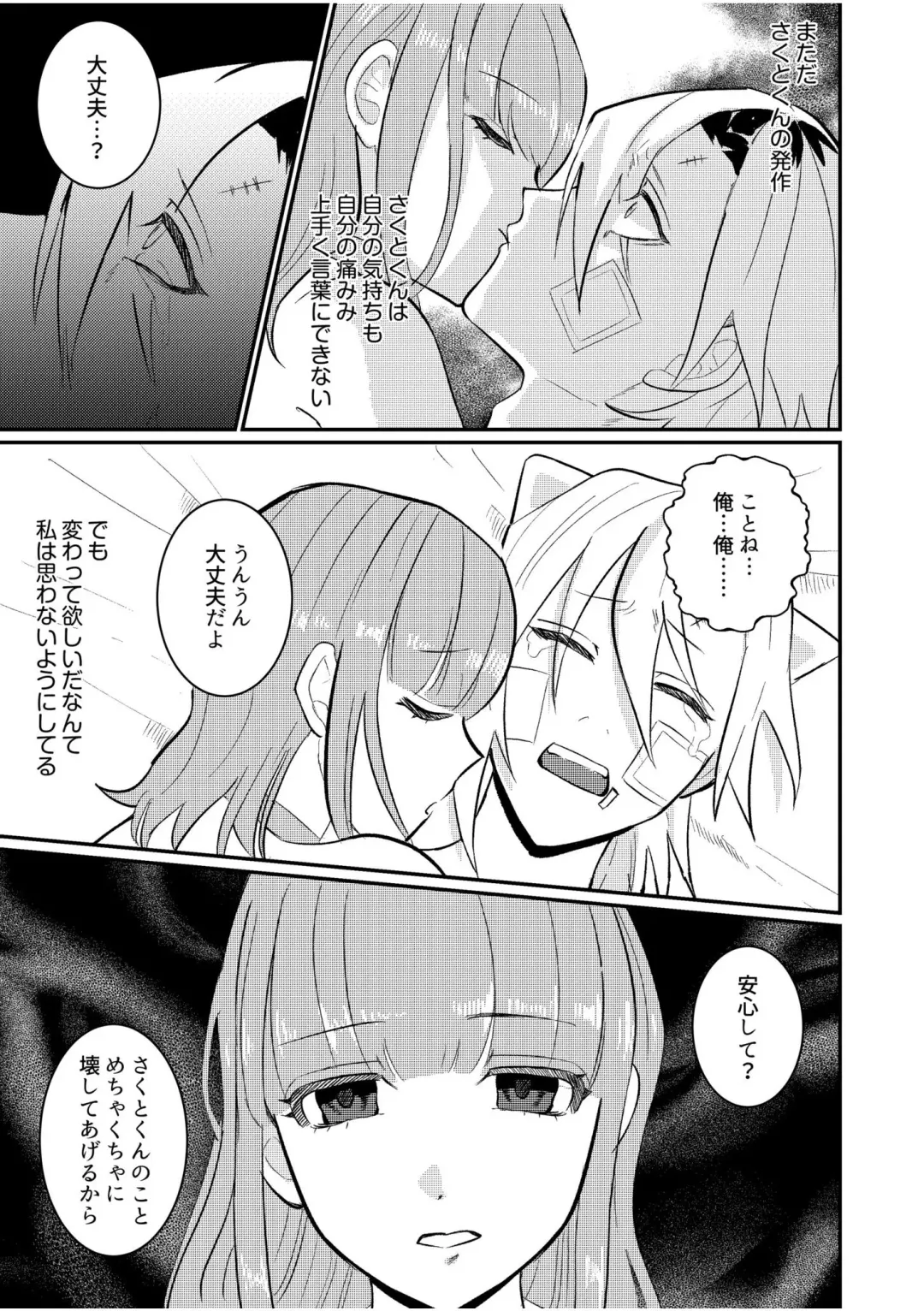 [Noboru] Shujuu Chuudoku ~Kyouken Yankee to Kawaisugiru Goshujin-sama~ 3 Fhentai - Page 13