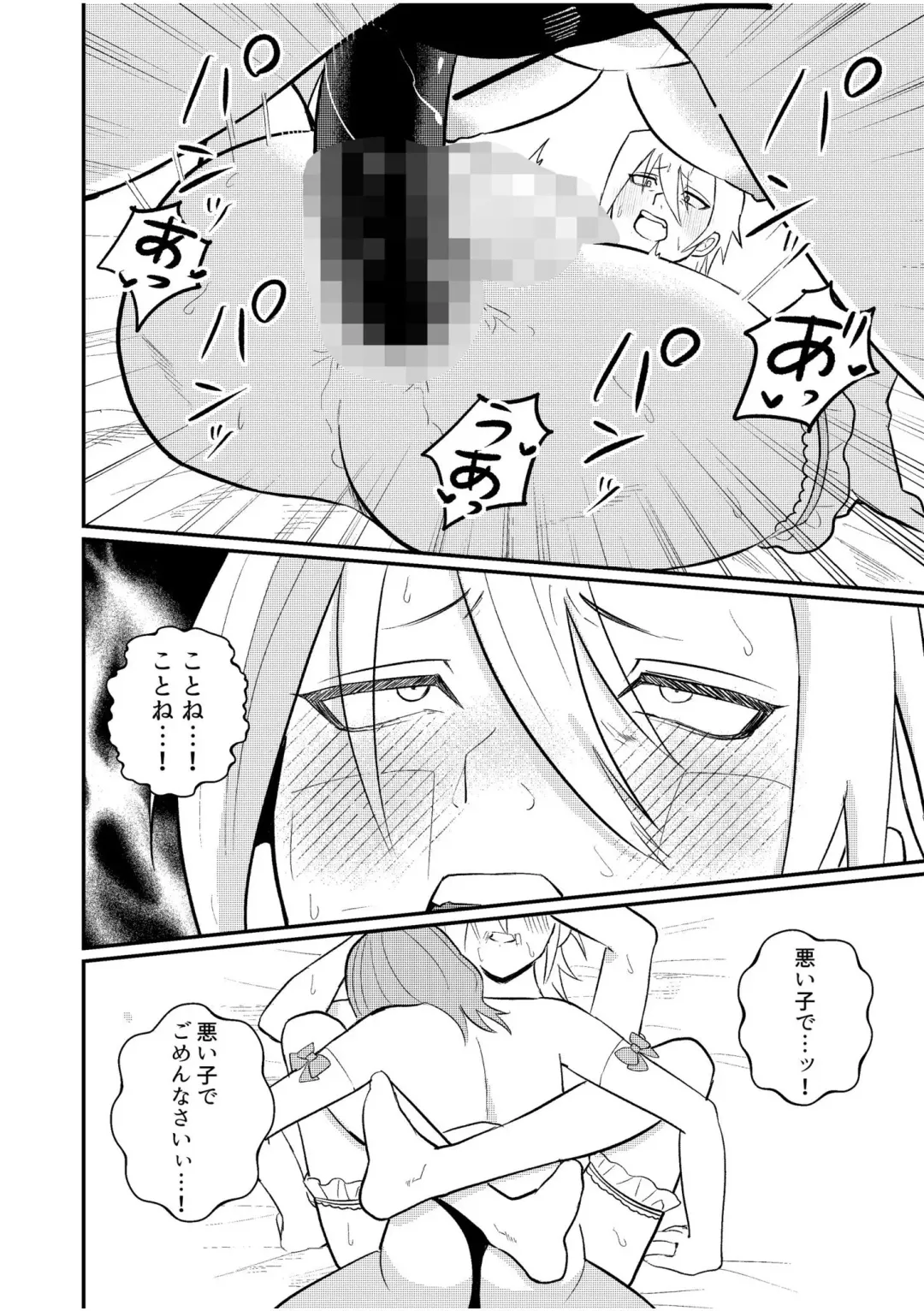 [Noboru] Shujuu Chuudoku ~Kyouken Yankee to Kawaisugiru Goshujin-sama~ 3 Fhentai - Page 22