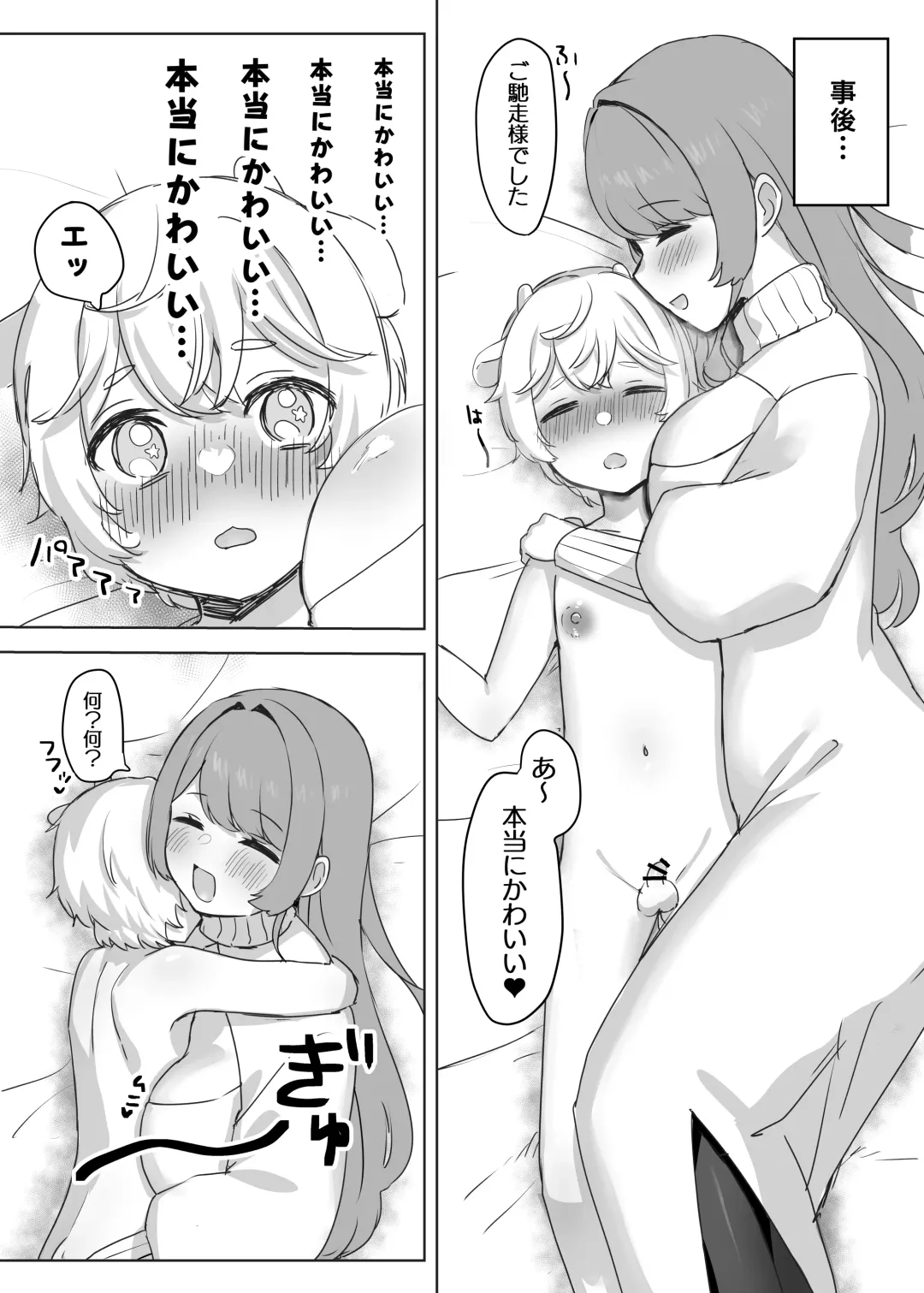 [Hoshizono Kanon] Juujin Kachiku-ka Oneshota no Kuni ~Onee-san no Pet ni Natte Saisei Sareru Hanashi~ Fhentai - Page 16