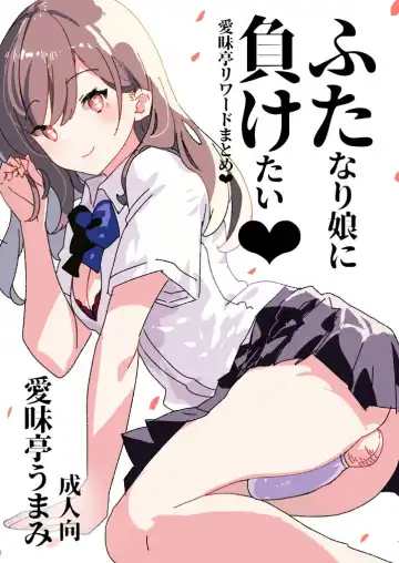 [Aimaitei Umami] Futamake ~Futanari Musume ni Maketai~ - Fhentai.net