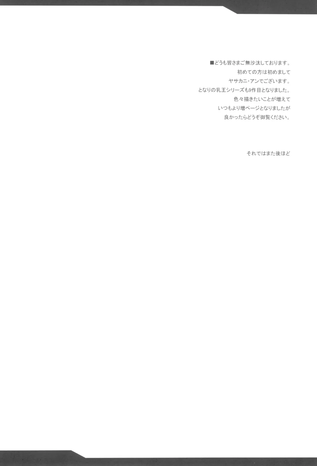 [Yasakani An] Tonari no Chichi Ou-sama Kyuumaku Fhentai - Page 4