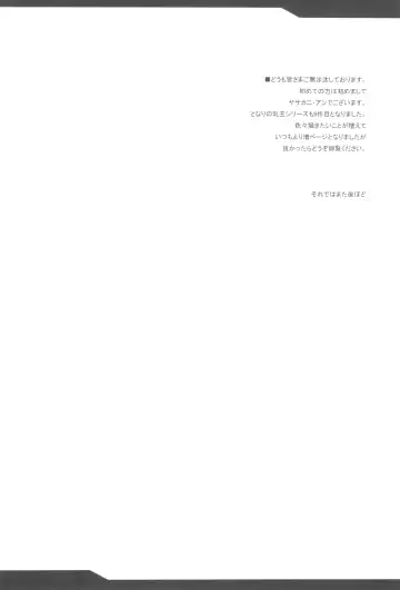 [Yasakani An] Tonari no Chichi Ou-sama Kyuumaku Fhentai - Page 4