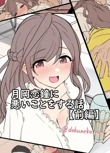 [Dokuneko Noil] Tsukioka Kogane ni Warui Koto o Suru Hanashi - Fhentai