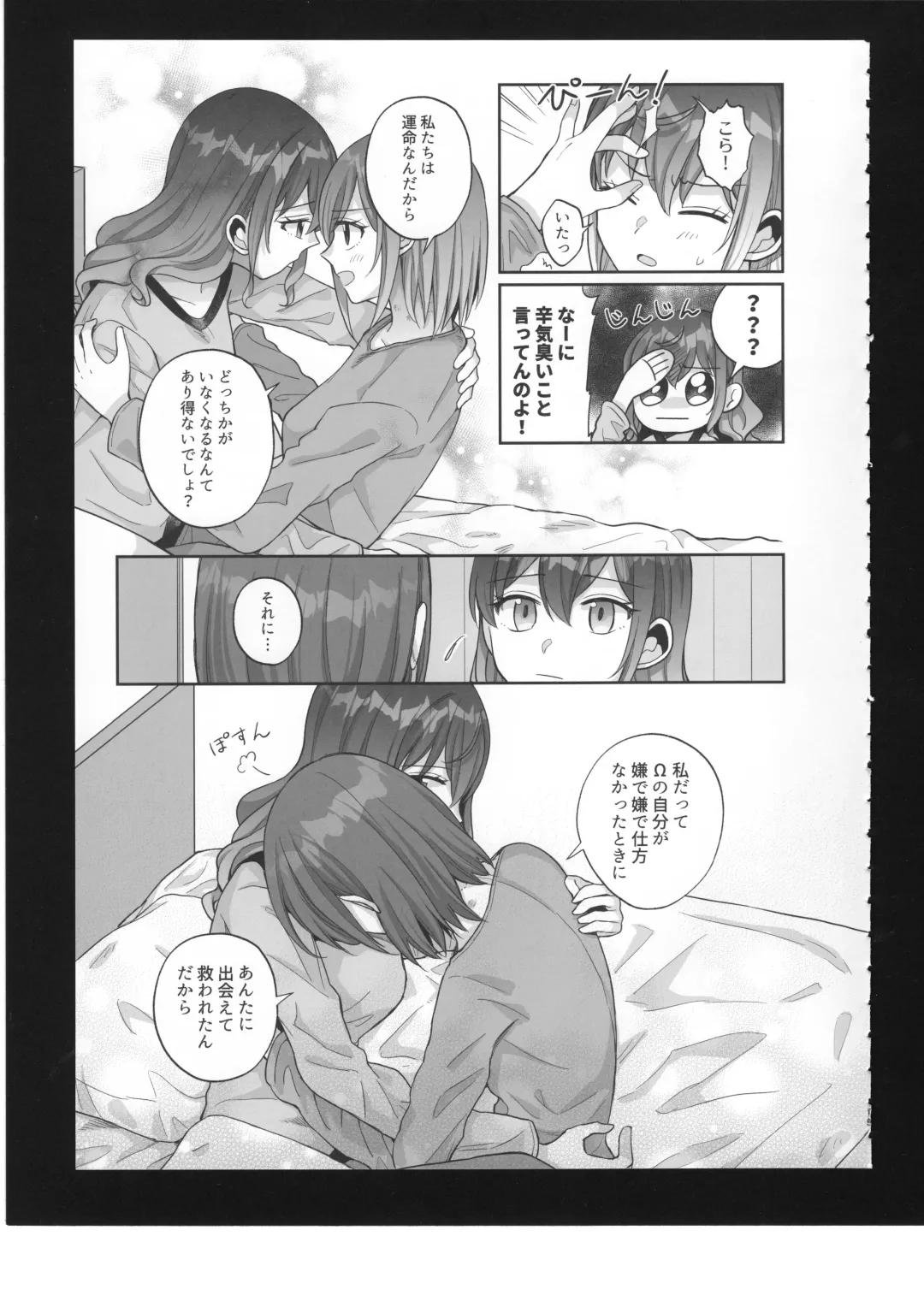 [Bocha] Watashi no Omega Fhentai.net - Page 16