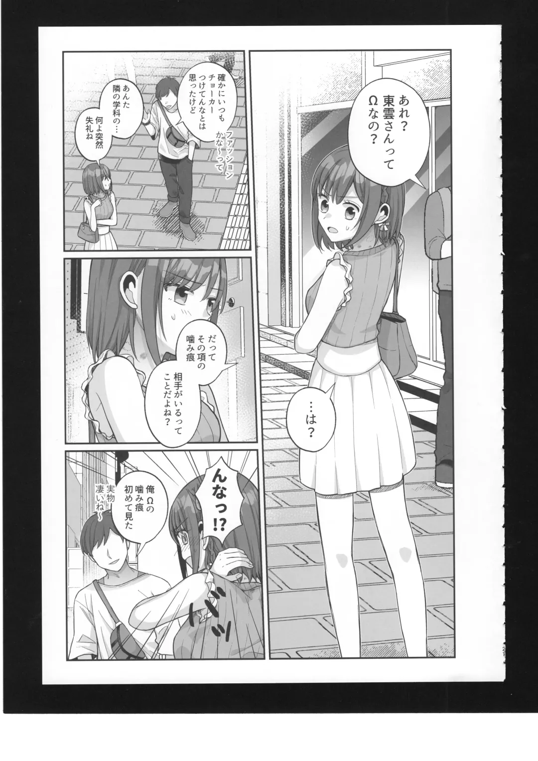 [Bocha] Watashi no Omega Fhentai.net - Page 22